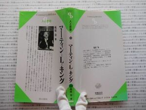 選書AYno.152　マーティン＝L＝キング　梶原寿　清水書院