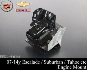 ■在庫有 エンジンマウント 【適合】07-14 エスカレード (ESV EXT可) サバーバン タホ ユーコン XL デナリ アバランチ シルバラード E246