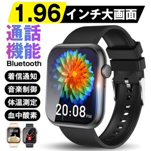 スマートウォッチ 通話機能 日本製センサー 皮膚温 心拍数 血中酸素 睡眠監視 血圧 1.96インチ 腕時計 着信通知 IP67防水