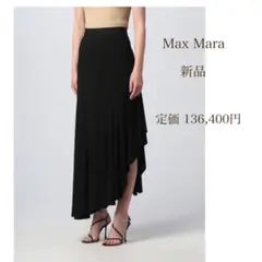 定価13万円【新品】MaxMara ロングスカート アシンメトリー 白タグ
