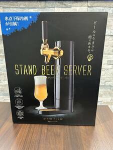 超音波式スタンドビールサーバー green house グリーンハウス スタンドビールサーバー 家庭用 ブラック ビールサーバー ビアサーバー 