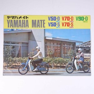 YAMAHA ヤマハ YAMAHA MATE ヤマハメイト V50 V70 V90 1980年頃 昭和 小冊子 カタログ パンフレット バイク オートバイ