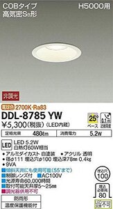 【中古】 大光電機 DAIKO ダウンライト (軒下兼用) LED 5.2W 電球色 2700K DDL-8785YW