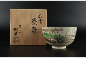 [ギャラ藤]平安桐鳳(手塚桐鳳) 造/仁清茶碗/共箱/B-1505 (検索)骨董/鉢/茶道具/煎茶道具/煎茶碗/抹茶碗/割烹/和食/料亭/懐石/京焼/清水焼