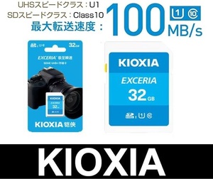 32GB キオクシア SDHCカード 32GB Class10 UHS-I対応SDHCメモリカード 100MB/秒 フルハイビジョン撮影向けEXCERIA LNEX1L032GC4 日本製