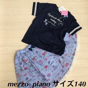 mezzo piano メゾピアノ　上下セット　新品未使用品　女の子サイズ140 ネイビー×パープル　セットアップ