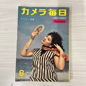  昭和レトロ　ヴィンテージ　カメラ雑誌　カメラ毎日1957年8月　FQ1874