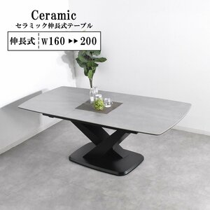 【限定送料無料】伸張式セラミック天板160/200cm幅ダイニングテーブル アウトレット家具【新品 未使用 展示品】KEN