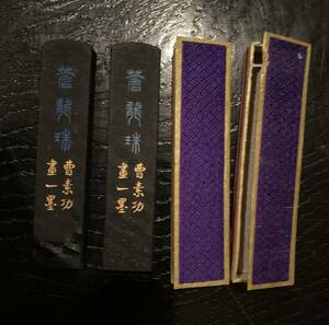 蒼龍珠 曹素功2本セット （検索用 書 書道 古墨 唐墨 中国墨 鉄斎 大好山水 五石漆煙 ）