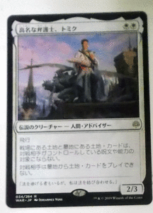 ＭTG日本語/高名な弁護士、トミク/灯争大戦/レア