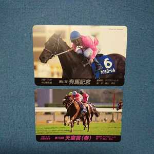 JRA PRC テレホンカード サクラローレル 横山典弘騎手 第41回有馬記念 & 第113回 天皇賞(春) 送料無料