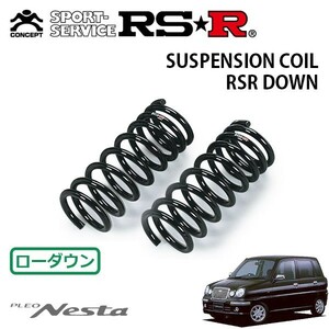 RSR ダウンサス フロントのみ プレオ RA1 H12/10～H19/5 FF ネスタ