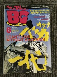 Mr.Bike BG (ミスター・バイク バイヤーズガイド) 1998年8月 / カタナバカ一代、俺の刀を語ろうか、L4-CHALLENGE