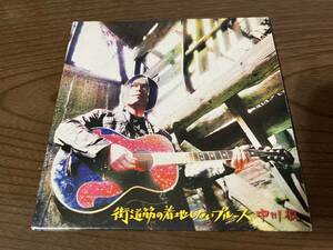 中川敬『街道筋の着地しないブルース』(CD) ソウル・フラワー・ユニオン SOUL FLOWER UNION