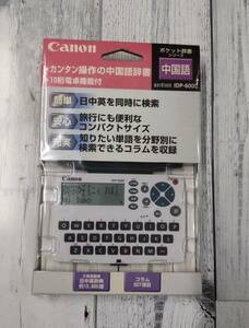 CANON ポケット辞書 IDP-600C 電子辞書 日中英辞典