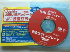 一太郎で使えるお役たちテンプレート100点 Windows対応 ☆非売品・未使用☆ JUSTSYSTEM 2006年版