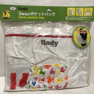Rody 3wayポケットバッグ 機能的 新品