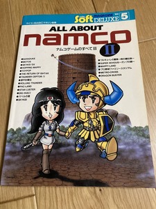 ★マイコンBASICマガジン別冊 オールアバウトナムコⅡ ナムコゲームのすべてⅡ ALL ABOUT NAMCO II 電波新聞社 昭和62年5月初版 D