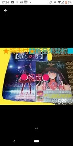 ★2大特典付●初版■新品未開封■「推しの子　5巻」(ヤングジャンプ・コミック)赤坂アカ／著