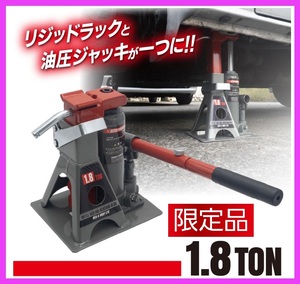 ★限定品★ アストロプロダクツ ★ 1.8TON 油圧リジッドラックジャッキ (限定) ★ウマ フロアジャッキ 油圧ジャッキ ジャッキ　タイヤ交換