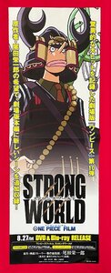 変型サイズ アニメポスター ONE PIECE ワンピース STRONG WORLD ストロングワールド リリース 店頭告知用 非売品 当時モノ 希少　B5648