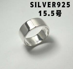 LME8B-はにと8 シルバー925リング スターリング　シンプルSILVER平打ち8ミリ15.5号N