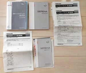 セレナ　C26 取扱説明書　ナビゲーション　取付要領書　等　中古品