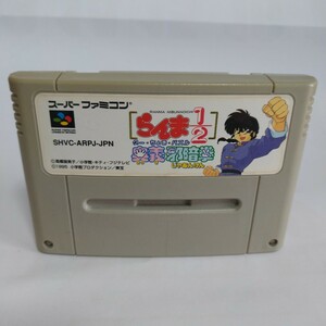 SFC　らんま1/2 グーチョキ パズル 奥義邪暗拳 　中古品