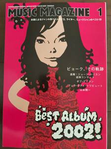 ★半額！GEORGE追悼ライブ『MUSIC MAGAZINE』2003年1月 BOB DYLAN/2002ベストアルバム/ロビー・ロバートスン 他　新品！美品！即決！