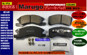 ＜マルゴウ＞ブレーキパッド ムーヴカスタムL150S L160S L175S L185S LA100S LA110S ムーヴL900S L910S シムグリスセット