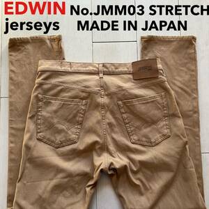 即決 サイズ表記M EDWIN エドウィン ジャージーズ jarseys No.JMM03 柔らか ストレッチジーンズ 日本製 ベージュ茶色カーキ ストレート