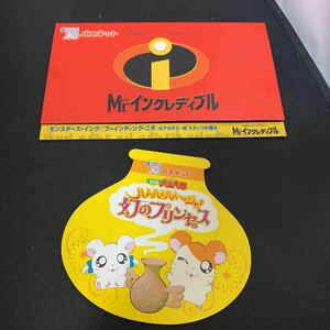 パスネット SFメトロカード Mr. インクレディブル 劇場版 とっとこ ハム太郎　K349