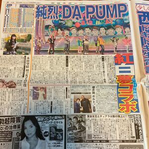 2019.12/29新聞記事　純烈DA PUMP櫻井翔ウサイン・ボルト中元みずき本田望結