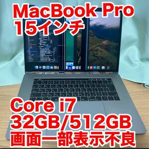 1円　スタート　！　MacBook Pro 15 インチ　2019 i7 32GB 512GB ジャンク