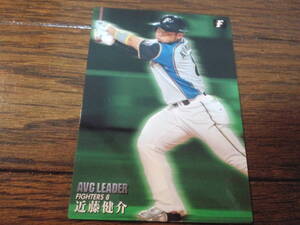 ［同梱可］★近藤健介（北海道日本ハムファイターズ）★AVG LEADER CARD（AL-05）☆2020年カルビープロ野球カード第2弾