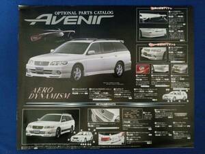 NISSAN アベニール オプショナルパーツカタログ 1999.4 / AVENIR ニッサン 日産　