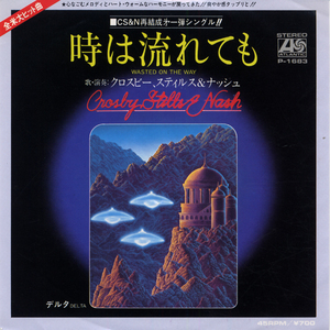 DS390■クロスビー・スティルス＆ナッシュ/CROSBY,STILLS&NASH■時は流れても(EP)日本盤