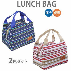 ランチバッグ 2個セット ブルー＆レッド ボーダー柄 帆布 保冷 保温 トート おしゃれ ファスナー お弁当 送料無料