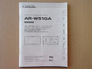 ★a7946★セルスター　アシュラ　ワンボディータイプ　レーザーディレクター　GPS　AR-W51GA　取扱説明書　説明書★訳有★