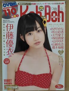 コーボー Koh-Boh vol.10 伊藤優衣 おぎのかな 佐山彩香 大竹愛子 保田真愛 山中ゆき 山崎佑奈 橋本柚稀