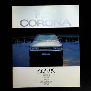 TOYOTA CORONA COUPE/トヨタ コロナクーペ カタログ　昭和60年8月