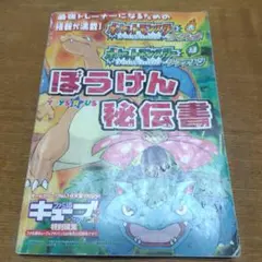 ☆ポケモン ぼうけん秘伝書 【匿名配送】☆