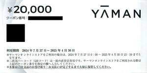 最新2025.4.30迄 ヤーマン 株主優待 買物クーポン券 1枚 20000円分 オンラインストア 直営店舗共通