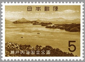 5円 第2次国立公園シリーズ 瀬戸内海国立公園 1枚 1963年(昭和38年) 鷲羽山 未使用 日本郵便