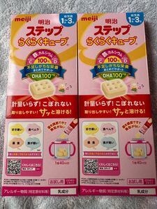 【送料無料】明治　ステップ　 らくらくキューブ　お試し用　 meiji200ml 2本入　2個　