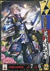 中古戦国大戦 北条041[UC]：荒木兵庫