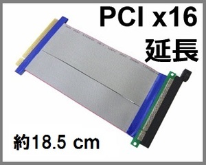 【C0010】即決! PCI Express x16 バス 延長ケーブル