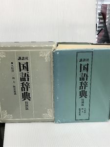 講談社国語辞典 講談社 桐原徳重