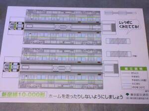 【 都営新宿線　10-000形　ペーパークラフト 】　記念品 非売品　稀少　(検索) 鉄道 地下鉄 電車 模型 工作