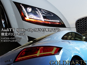 AFS前後セット【正規品】Audi TT 8J AFS付用　06y~10y 　8Sルック　マトリクスLED　ヘッドライト　+　アウディTT ファイバーLEDテール